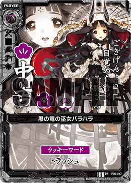 黑色龙之巫女 荆原的卡图 黒の竜の巫女バラハラ