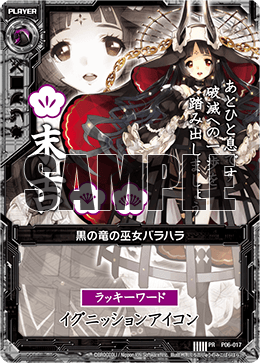 黑色龙之巫女 荆原的卡图 黒の竜の巫女バラハラ