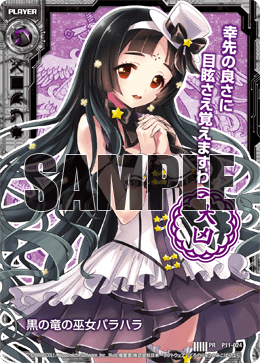 黑色龙之巫女 荆原的卡图 黒の竜の巫女バラハラ