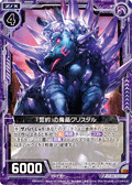 『誓约』的魔晶 库利斯塔尔