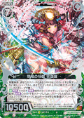 翠竜の桜翼 娑伽羅