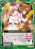 恶作剧吉祥物 芥菜