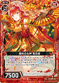 锦秋的女神 龙田姬