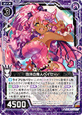 泡沫的魔人 平成