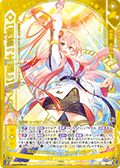 【剑誓『太阳』】 佐仓