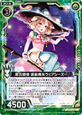 新五头领 严谨魔女 西施犬人