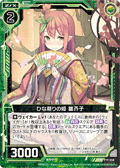 女儿节的公主 雏芥子
