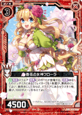 春花的女神 芙洛拉