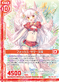狐之夏 玉藻