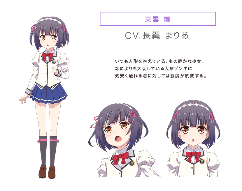 東雲 纏(CV.長縄 まりあ)｜いつも人形を抱えている、もの静かな少女。なによりも大切している人形ゾンネに気安く触れる者に対しては態度が豹変する。