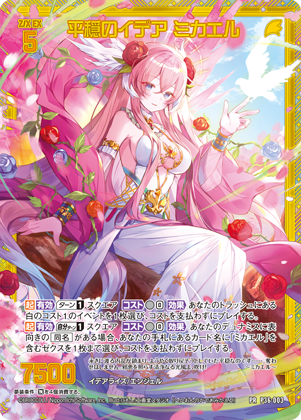 ミカエル