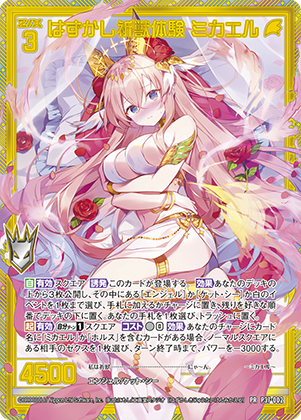 ミカエル