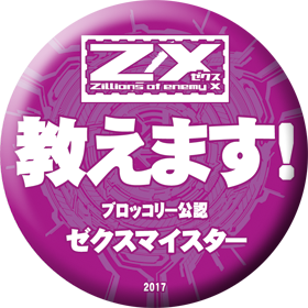 マイスターバッジ
