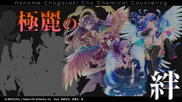 蝶ヶ崎ほのめの超化学診療所 Z X Zillions Of Enemy X ゼクス公式サイト