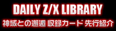 DAILY Z/X LIBRARY