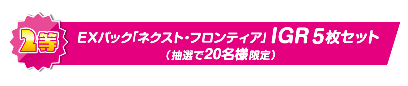 2等