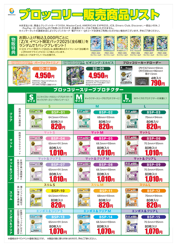 販売商品