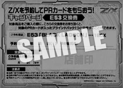 交換券（サンプル）