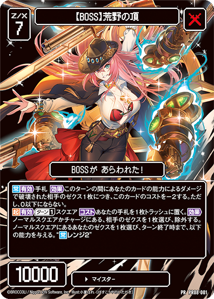 プロモーションカード Z/Xを予約してPRカードをもらおう！キャンペーン ぜくげ～これく