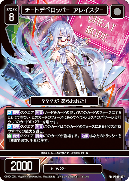 Z/Xを予約してPRカードをもらおう！キャンペーン ぜくげ～これく