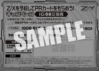 Z/Xを予約してPRカードをもらおう！キャンペーン ぜくげ～これく