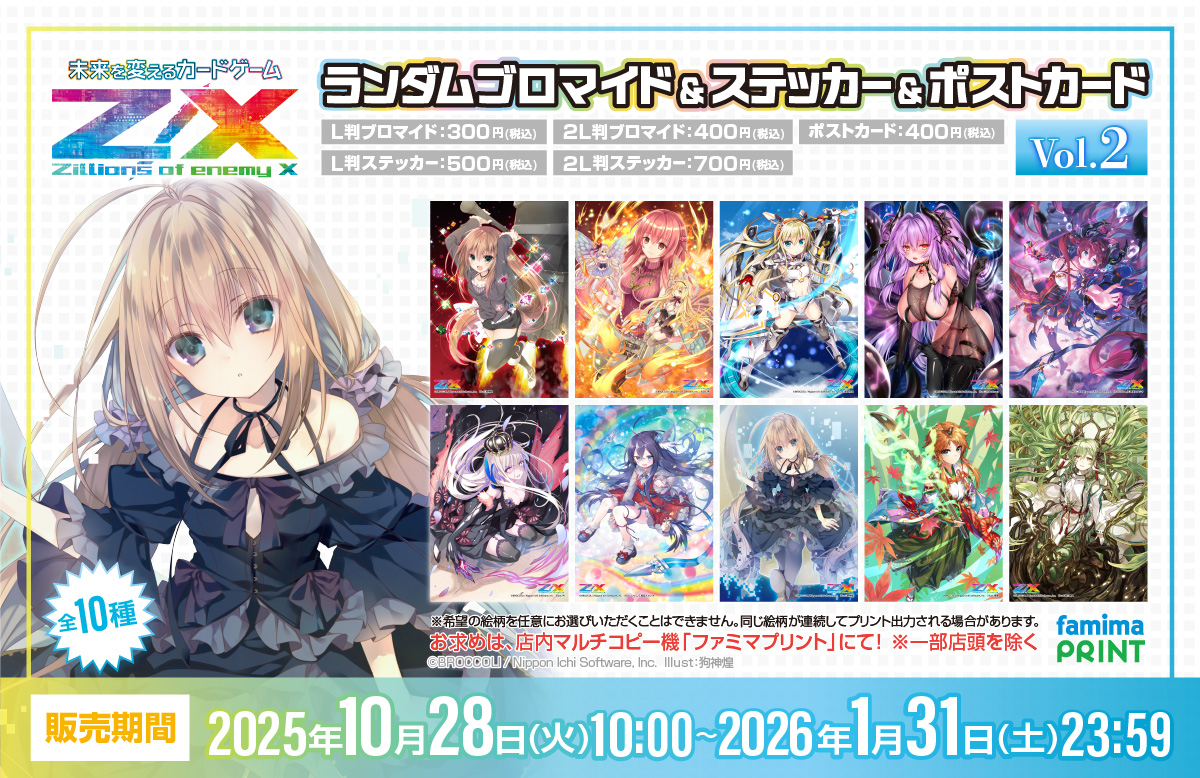 ファミマプリント告知Vol.2