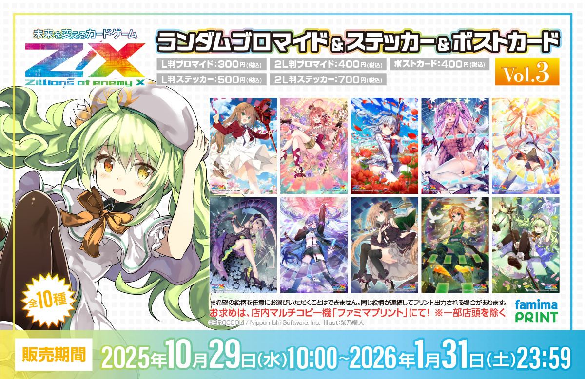 ファミマプリント告知Vol.3