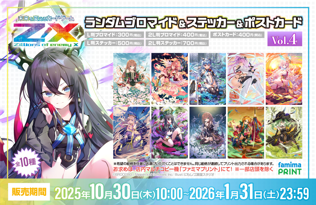 ファミマプリント告知Vol.4