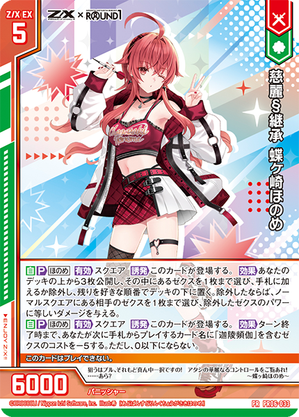 慈麗§継承 蝶ヶ崎ほのめ