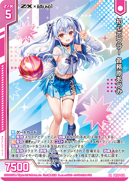 初心ボウラー 各務原あづみ(ホロ)