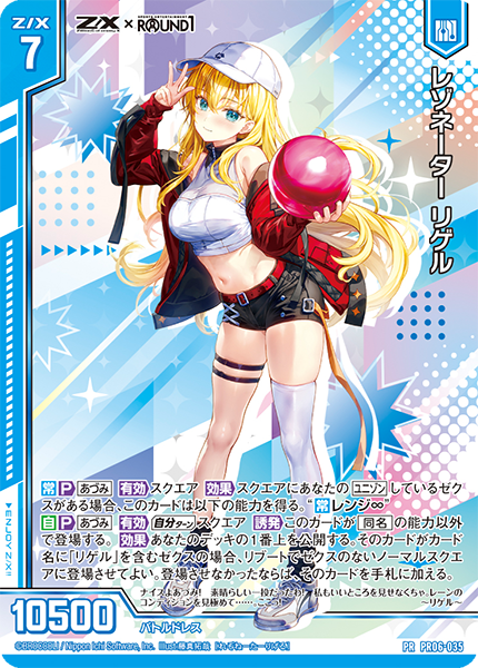 レゾネーター リゲル(ホロ)