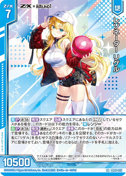 レゾネーター リゲル