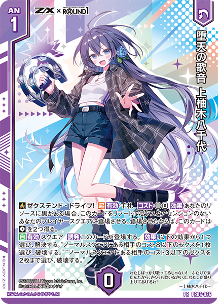 堕天の歌音 上柚木八千代(ホロ)