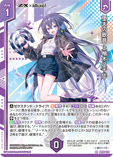 堕天の歌音 上柚木八千代