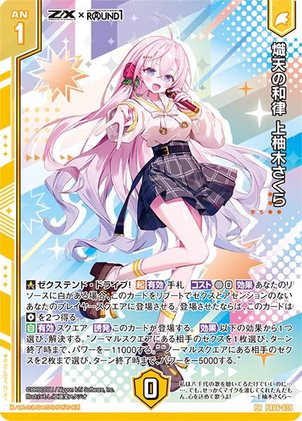 熾天の和律 上柚木さくら(ホロ)