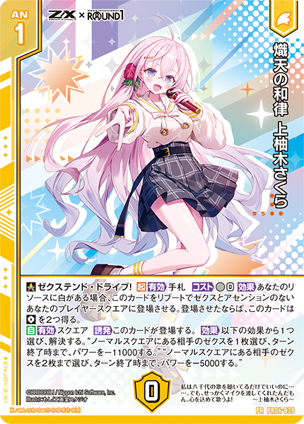 熾天の和律 上柚木さくら