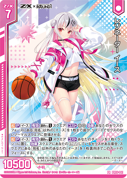 レゾネーター イース(ホロ)