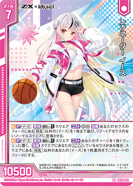 レゾネーター イース