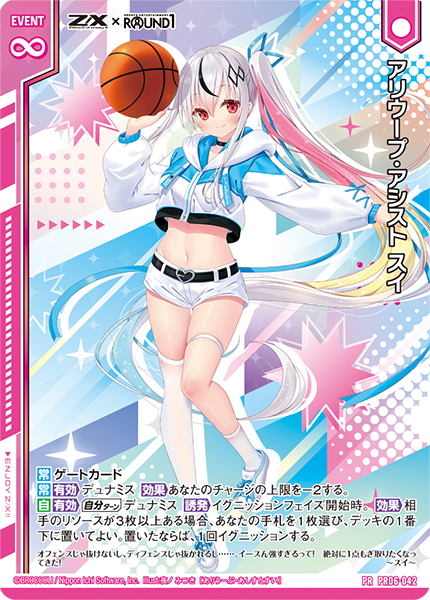 アリウープ・アシスト スイ(ホロ)