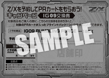 交換券（サンプル）