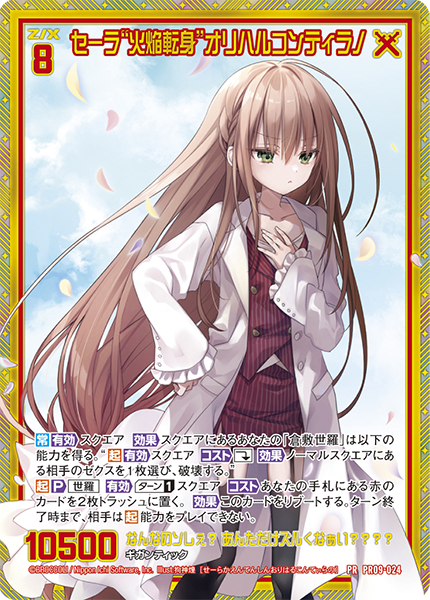 セーラ“火焔転身”オリハルコンティラノ