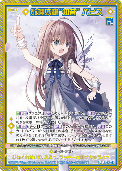 数理妖精“知音” パピス