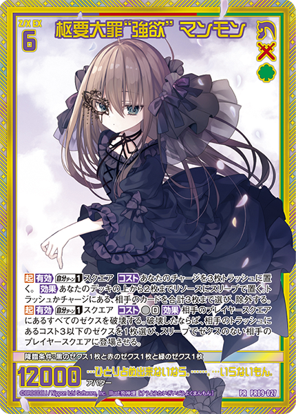 枢要大罪“強欲” マンモン