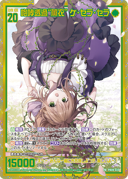 咆哮透過“薫衣” ケ・セラ・セラ