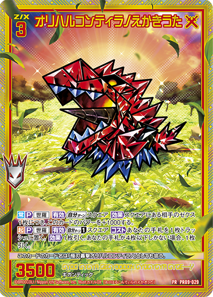 オリハルコンティラノえかきうた