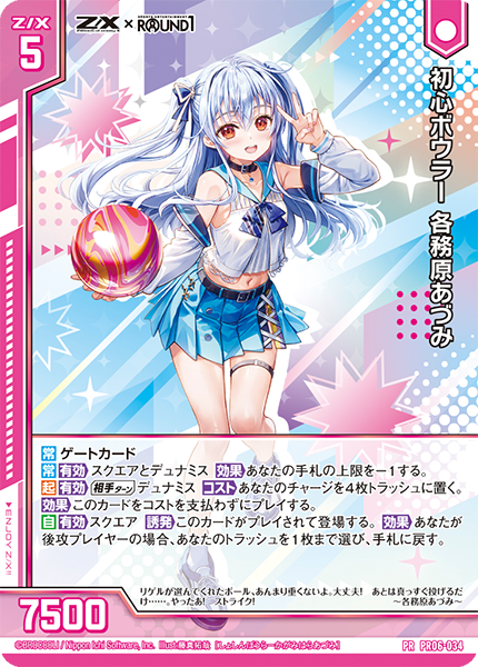 初心ボウラー 各務原あづみ