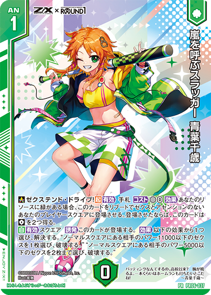 嵐を呼ぶスラッガー 青葉千歳(ホロ)