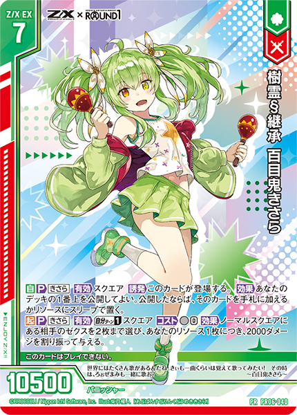 樹霊§継承 百目鬼きさら(ホロ)