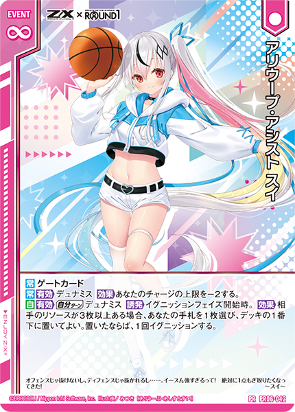 アリウープ・アシスト スイ