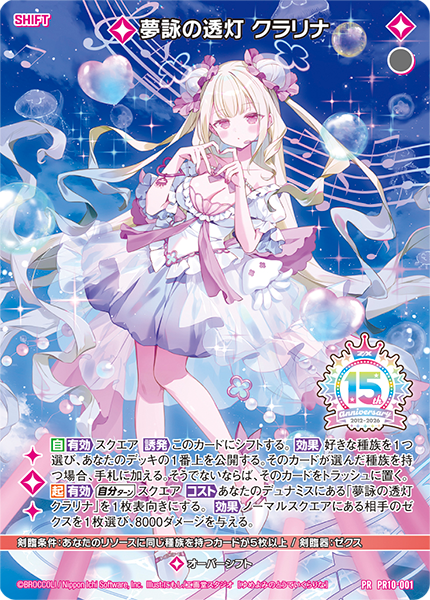 夢詠の透灯 クラリナ